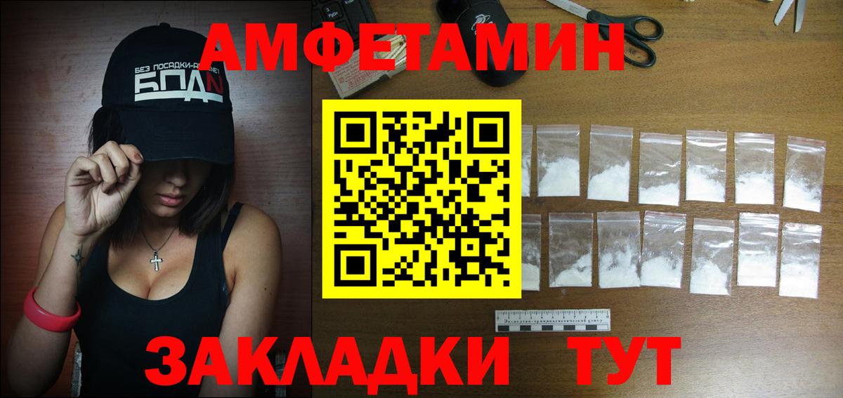 Amphetamine VHQ  Amphetamine  Карачаевск  Вход с VPN 