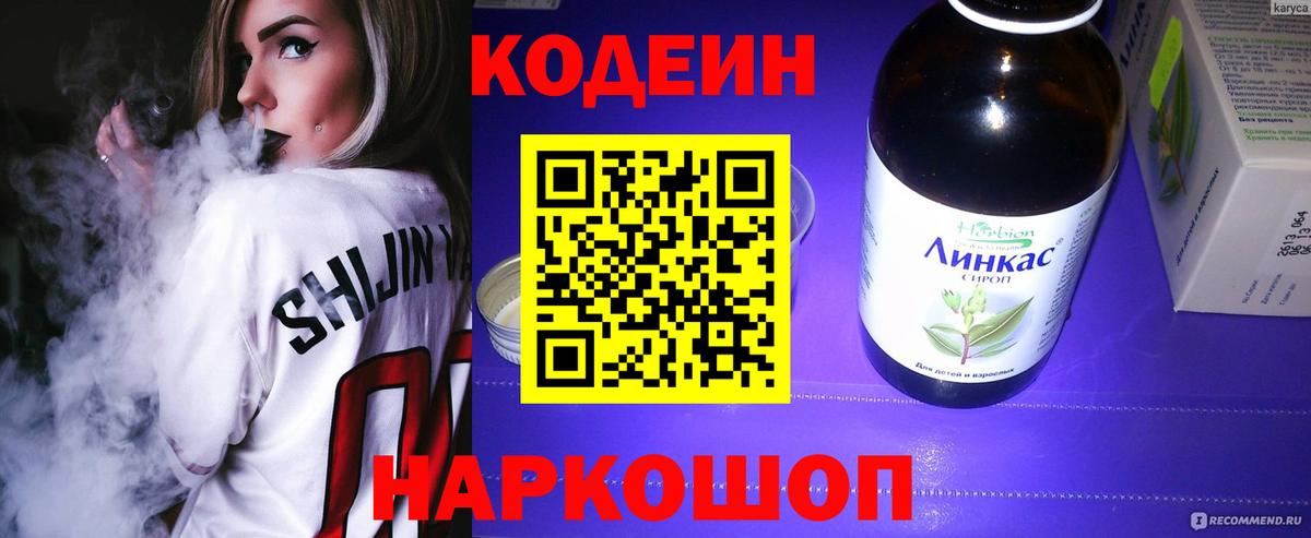 Кодеиновый сироп Lean напиток Lean (лин) Карачаевск