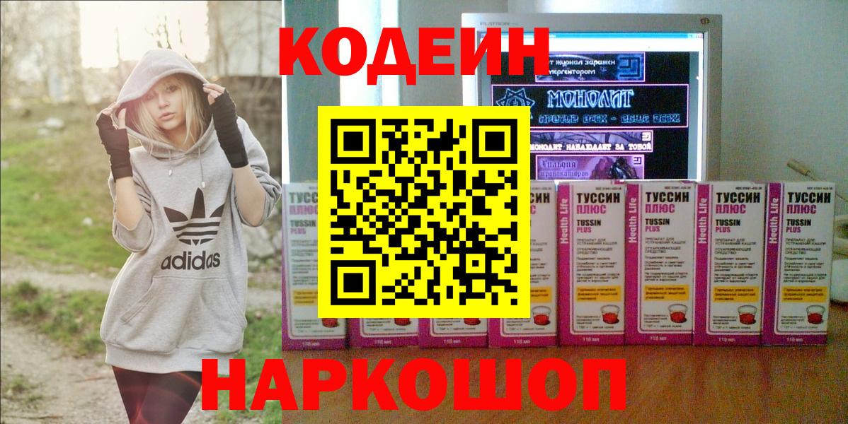 Карачаевск  Кодеиновый сироп Lean Purple Drank  Кодеин напиток Lean (лин)  Вход с VPN 