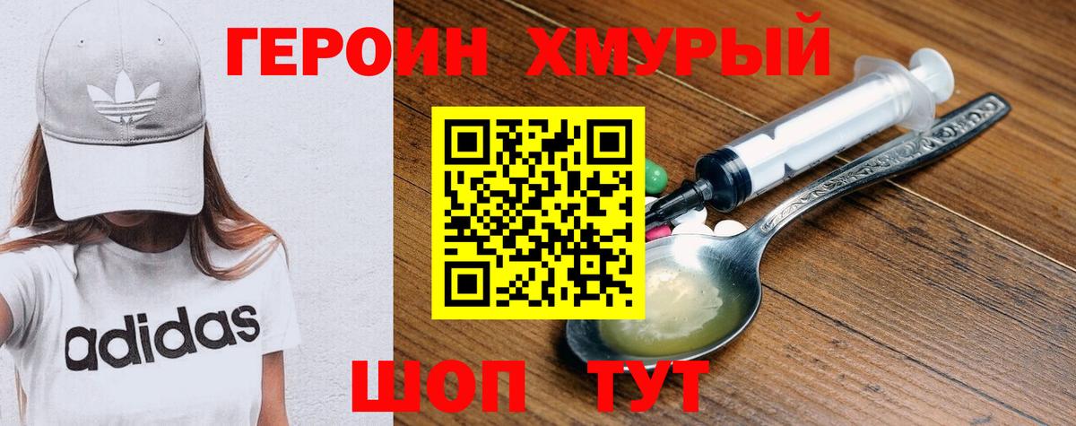 Героин герыч Карачаевск