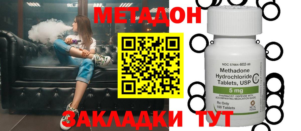Карачаевск  Метадон мёд  Вход с VPN 