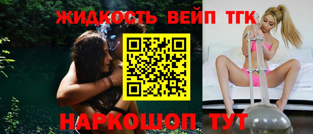 купить   Вход с VPN  Карачаевск  ТГК жижа  Дистиллят ТГК концентрат 
